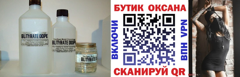 БУТИРАТ Butirat  продажа наркотиков  Южно-Сухокумск 